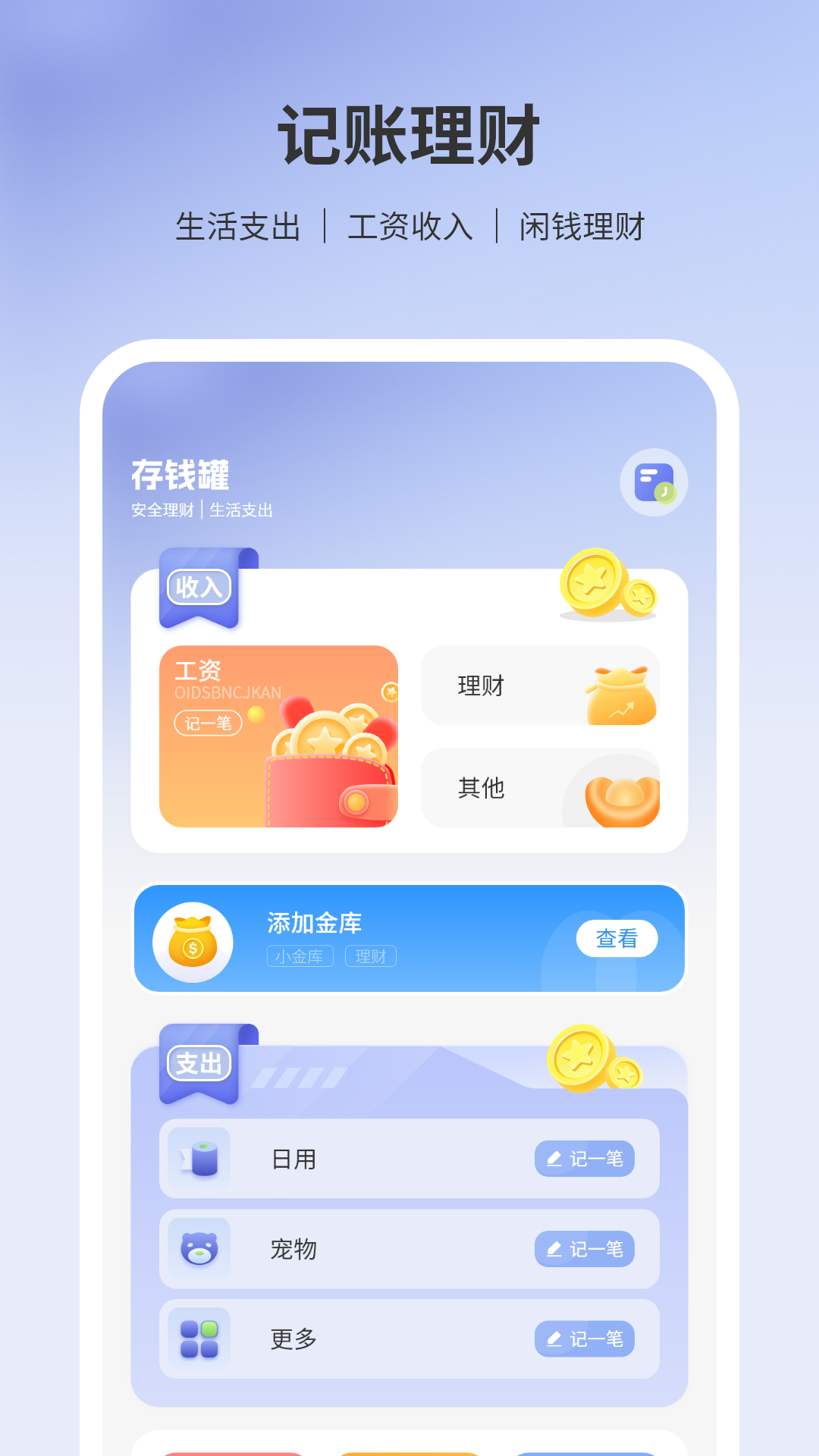 精彩截图-存钱罐2025官方新版