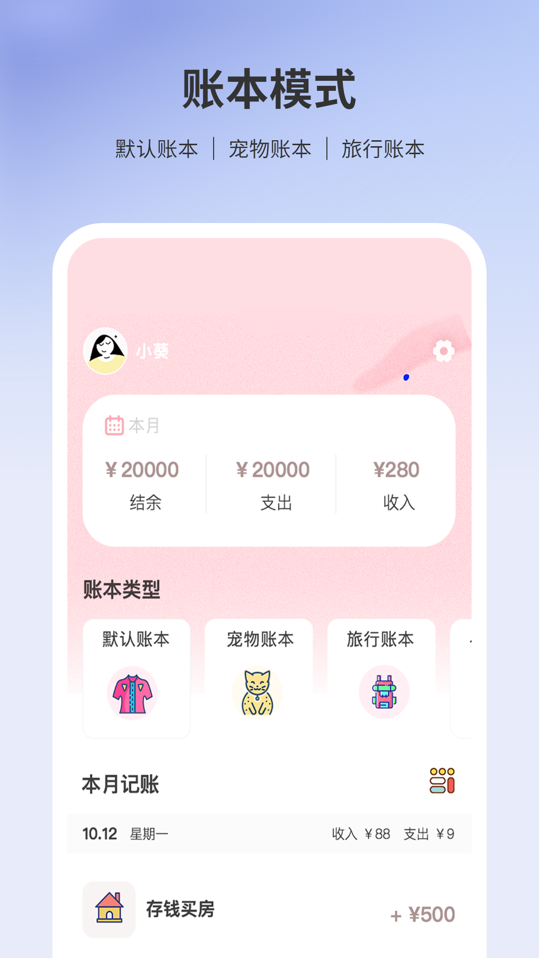 精彩截图-存钱罐2025官方新版