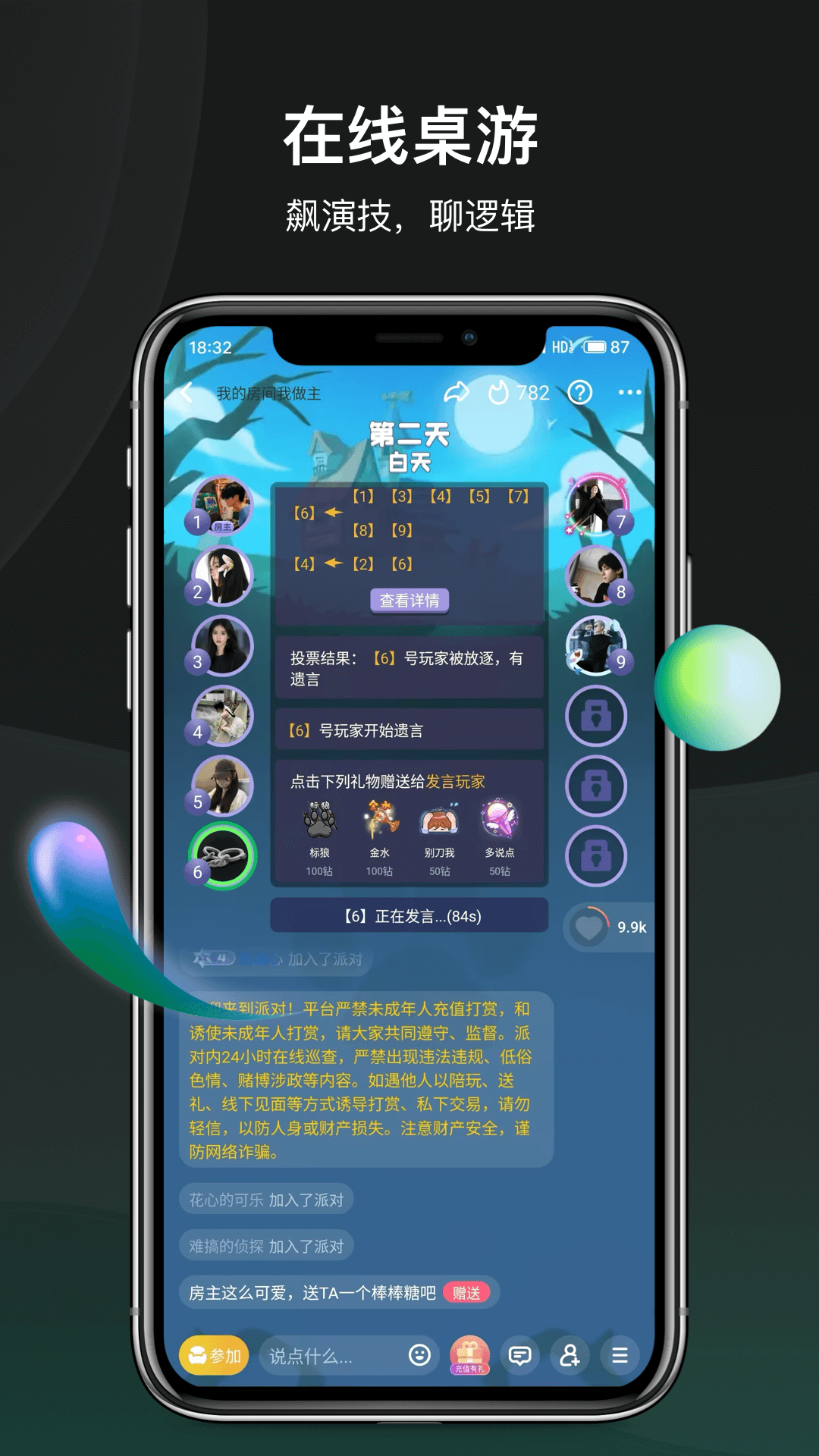 精彩截图-谜声密友2026官方新版