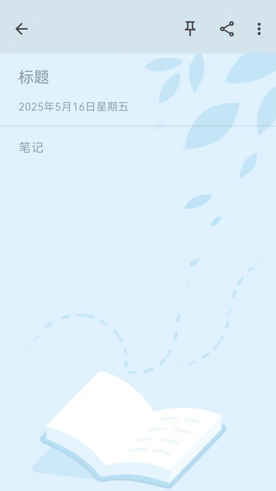 精彩截图-速记灵感小簿2026官方新版