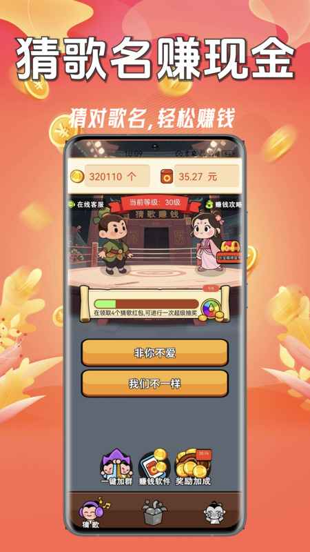 精彩截图-猜歌有钱赚2025官方新版