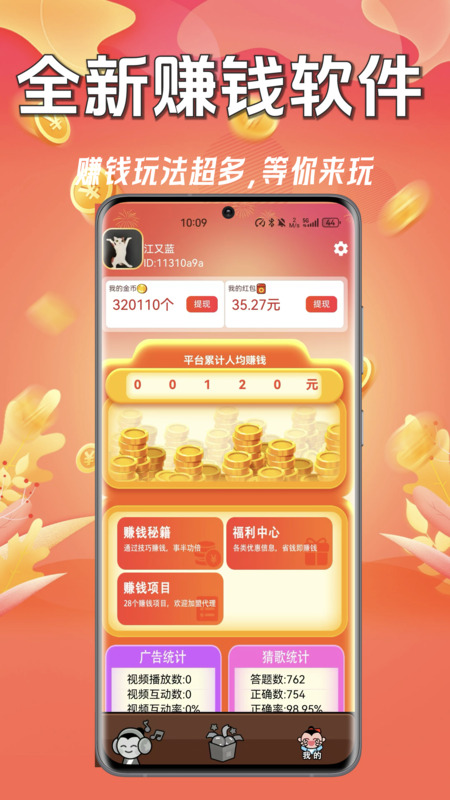 精彩截图-猜歌有钱赚2025官方新版