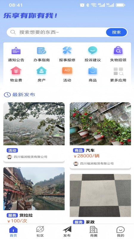 精彩截图-乐享社区2025官方新版