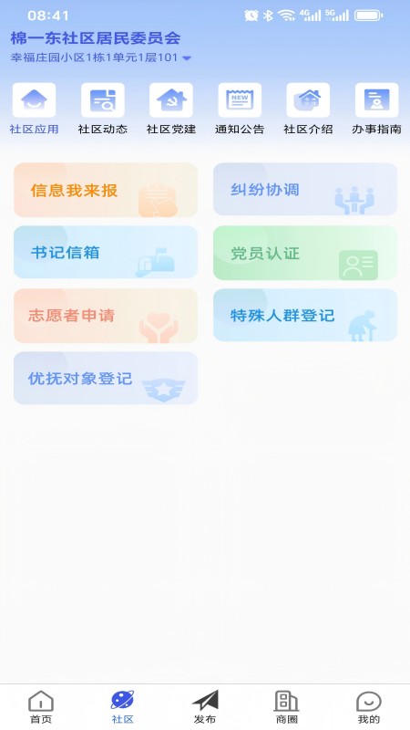 精彩截图-乐享社区2025官方新版