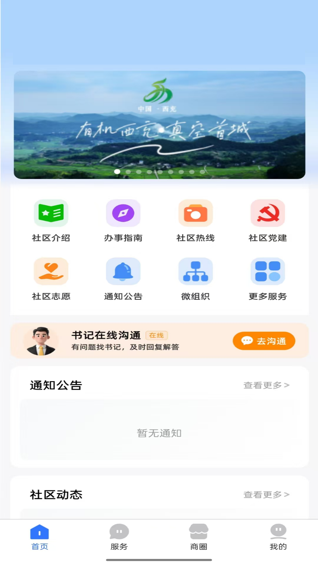 精彩截图-乐享社区2026官方新版
