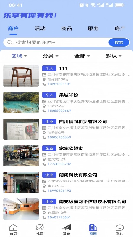 精彩截图-乐享社区2025官方新版
