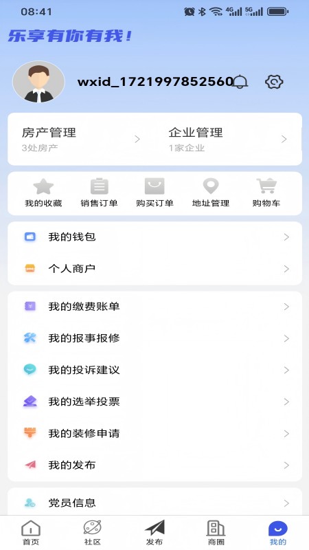 精彩截图-乐享社区2025官方新版
