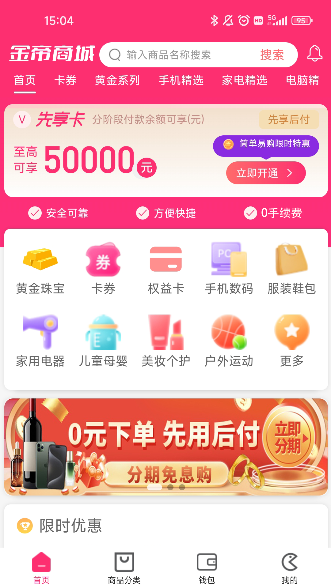 精彩截图-金帝商城2025官方新版