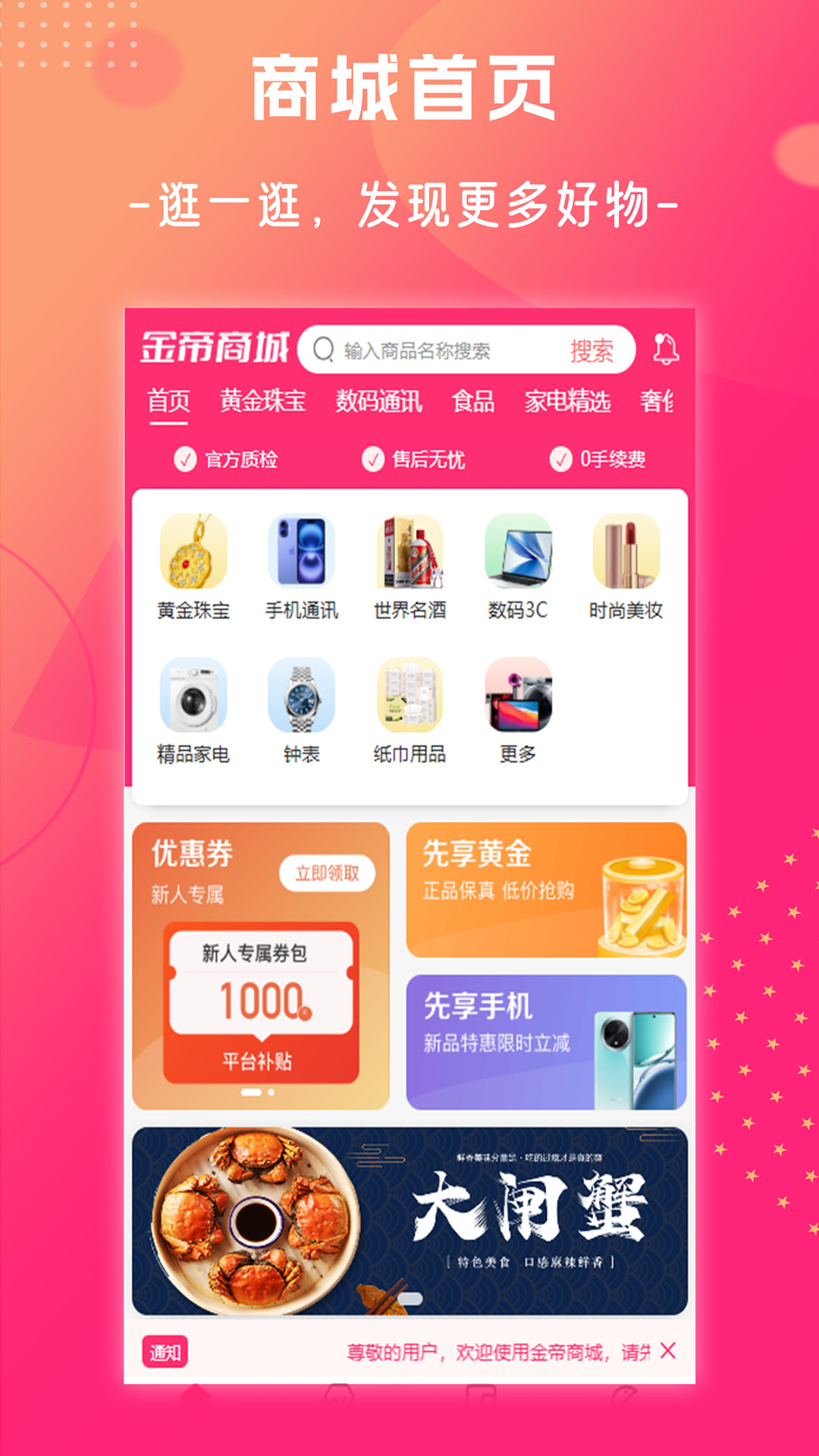 精彩截图-金帝商城2026官方新版