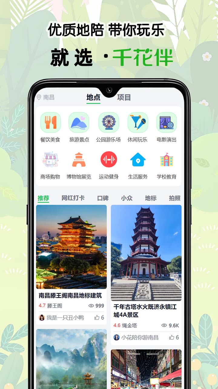 精彩截图-千花伴2026官方新版