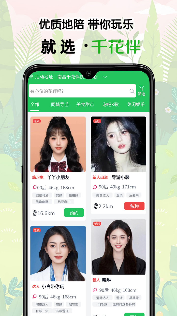 精彩截图-千花伴2026官方新版