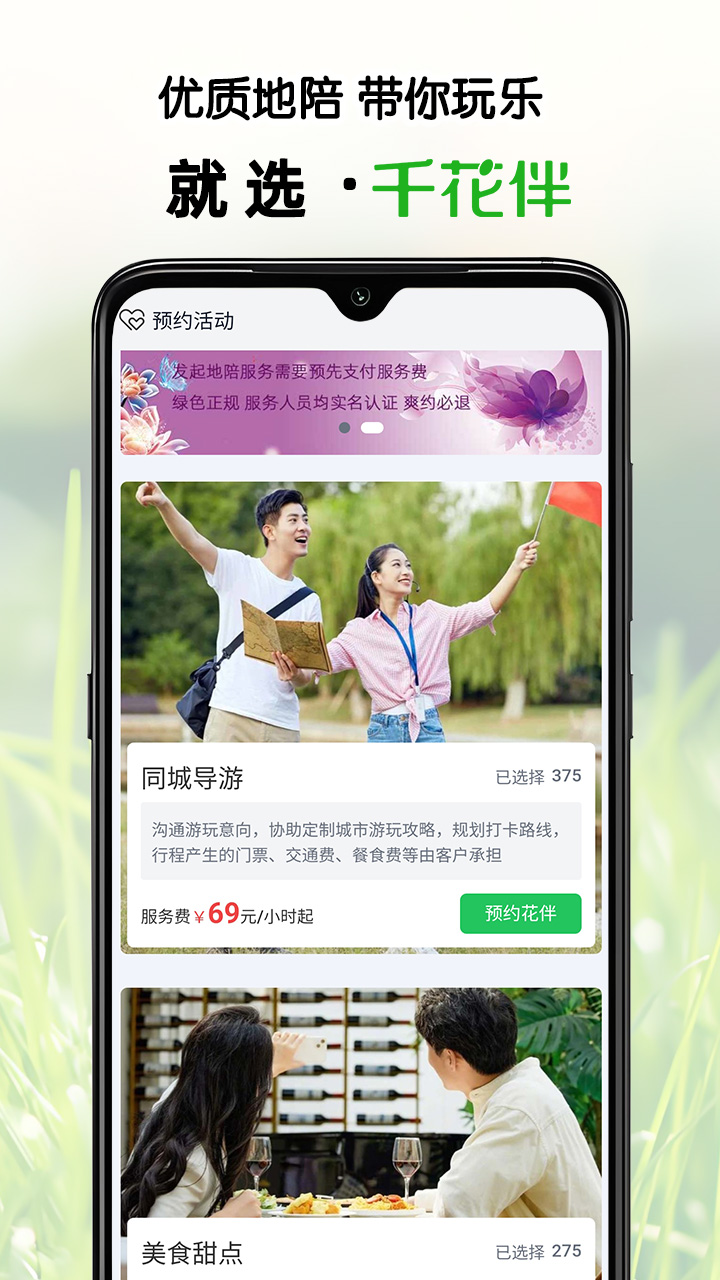 精彩截图-千花伴2026官方新版