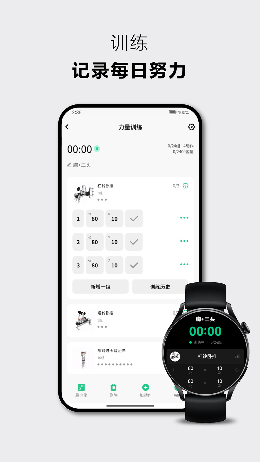 力刻运动 截图 2