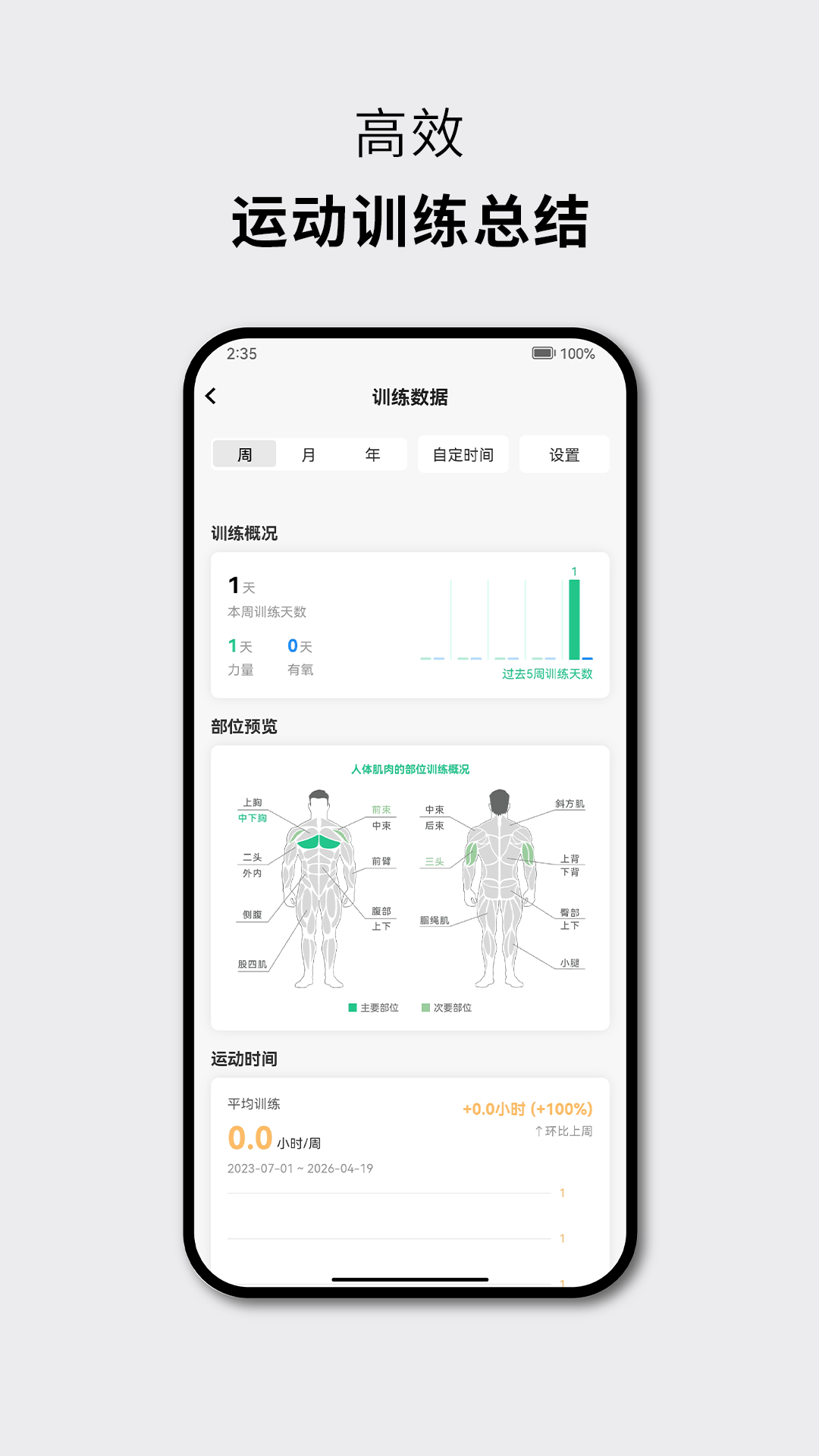 力刻运动 截图 3