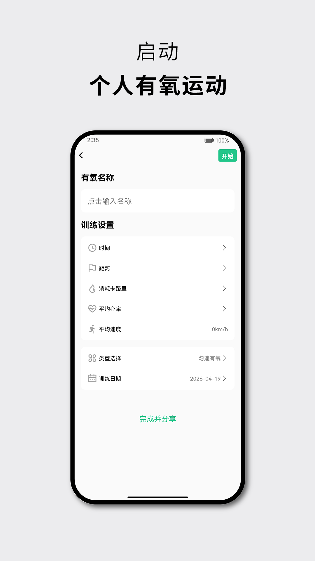 力刻运动 截图 4