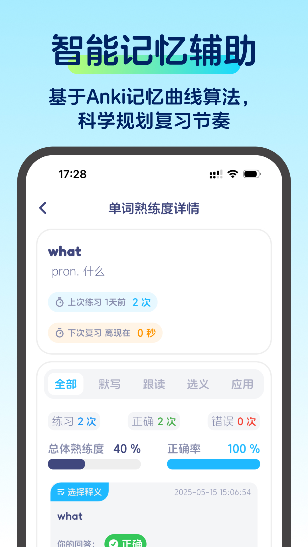 精彩截图-啄词鸟2026官方新版