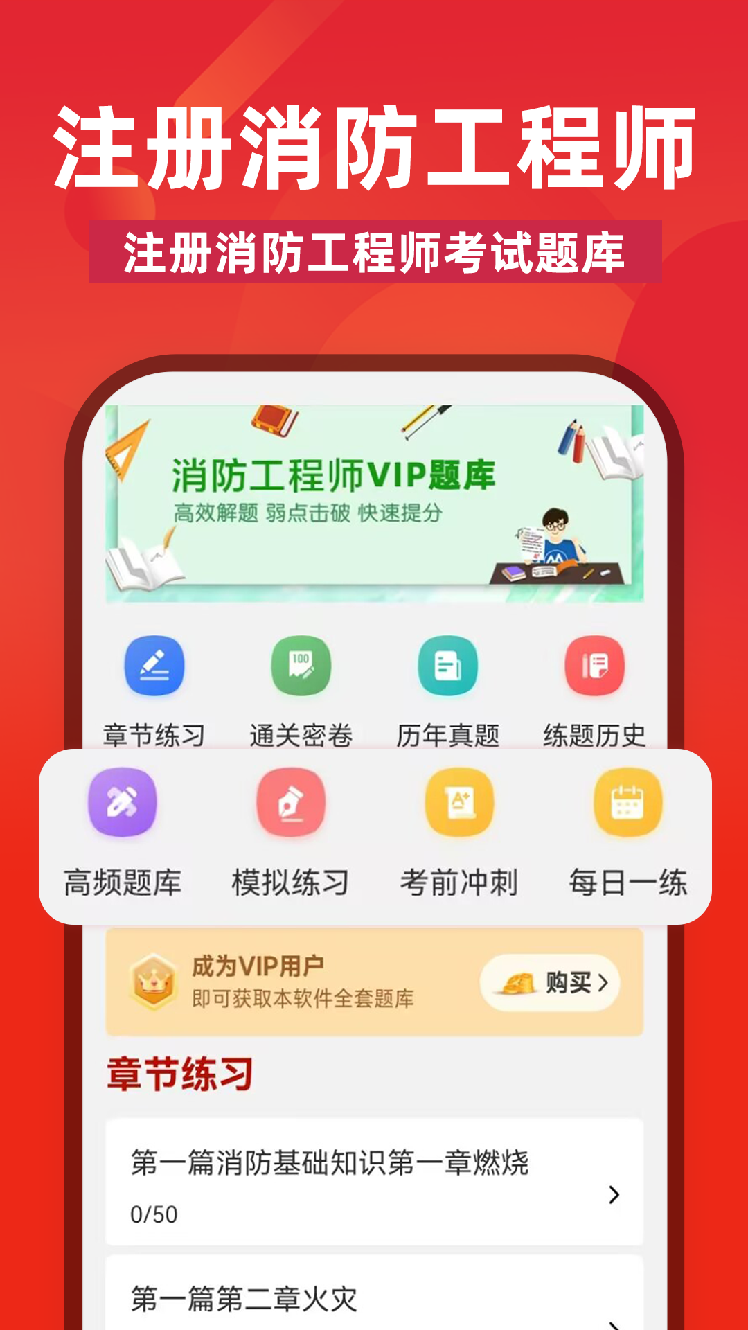 精彩截图-注册消防工程师刷题库2026官方新版