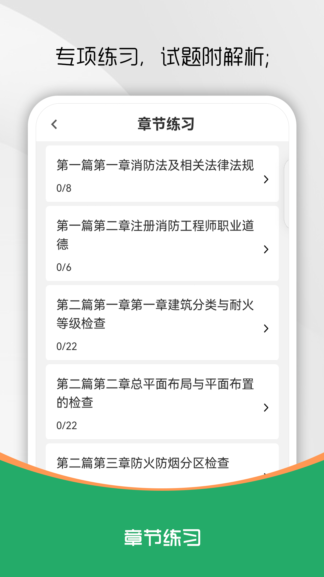 精彩截图-注册消防工程师刷题库2026官方新版