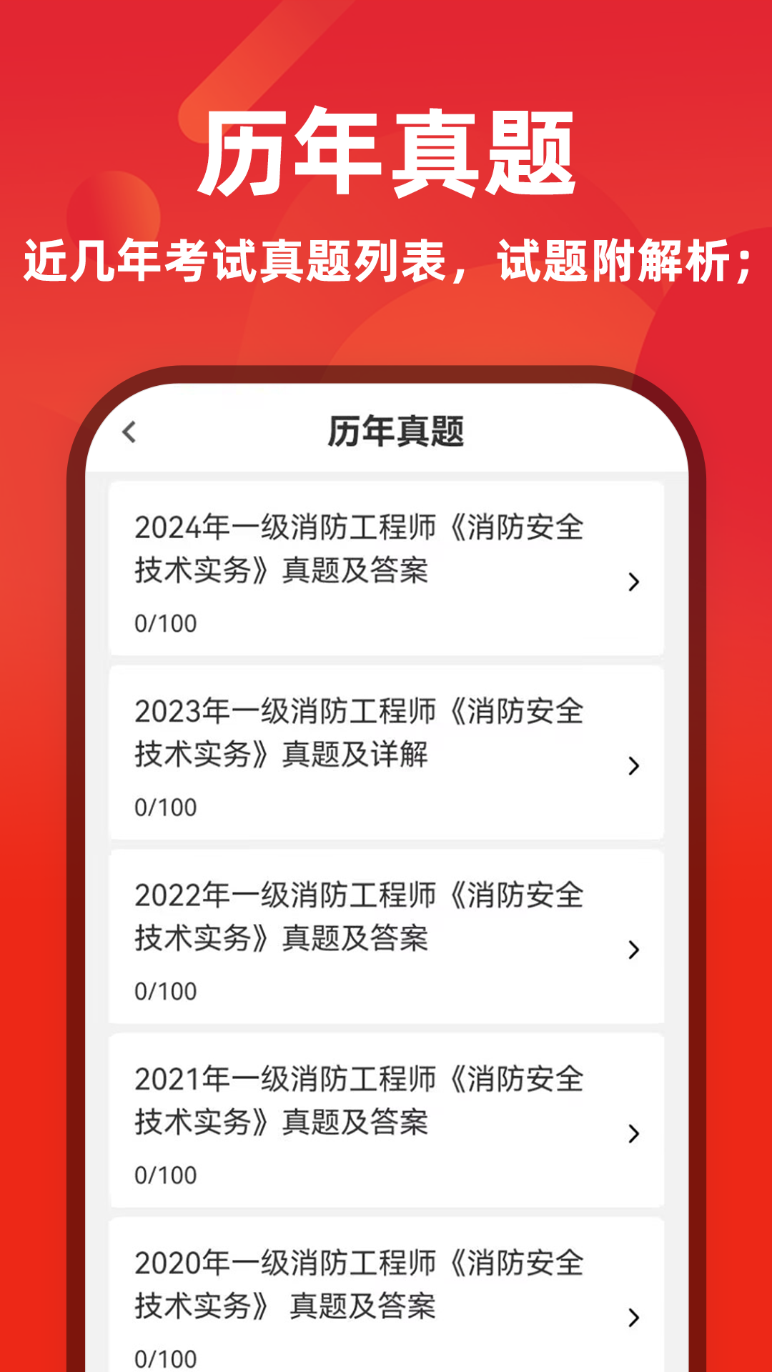 精彩截图-注册消防工程师刷题库2026官方新版