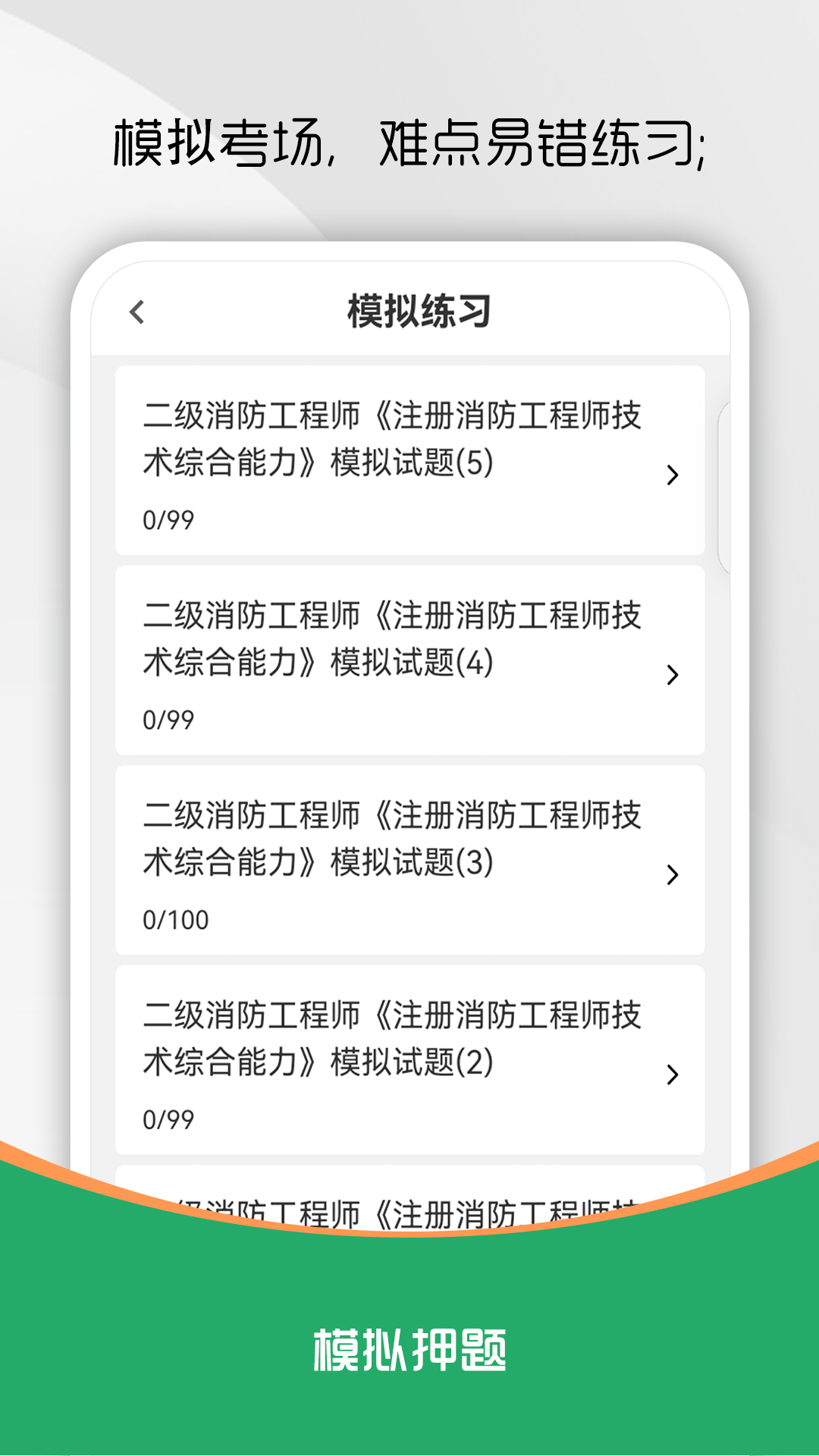 精彩截图-注册消防工程师刷题库2026官方新版