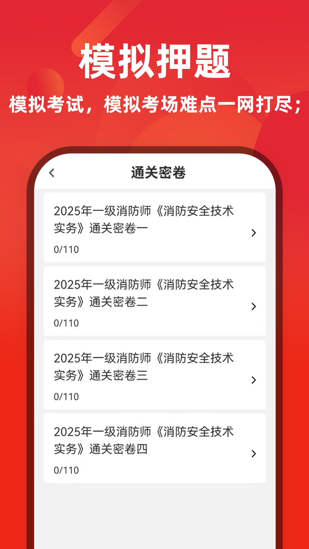 精彩截图-注册消防工程师刷题库2026官方新版