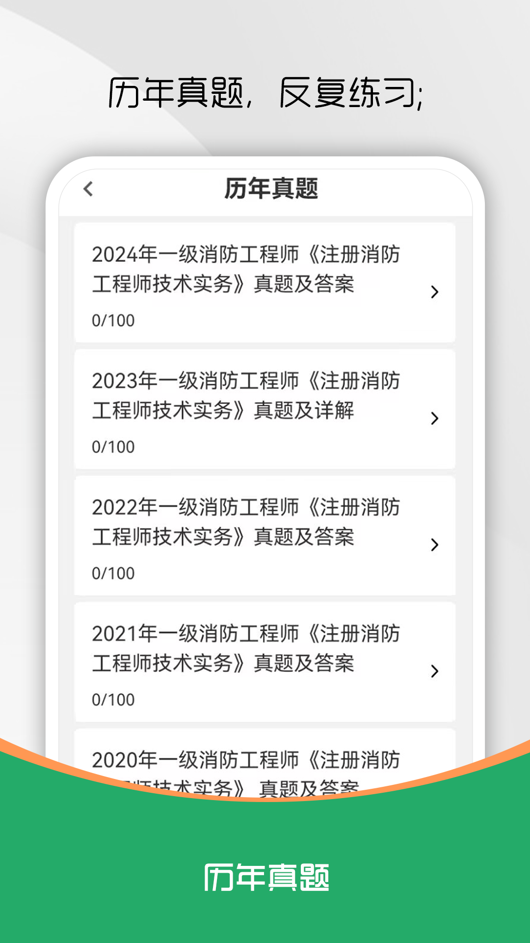 精彩截图-注册消防工程师刷题库2026官方新版