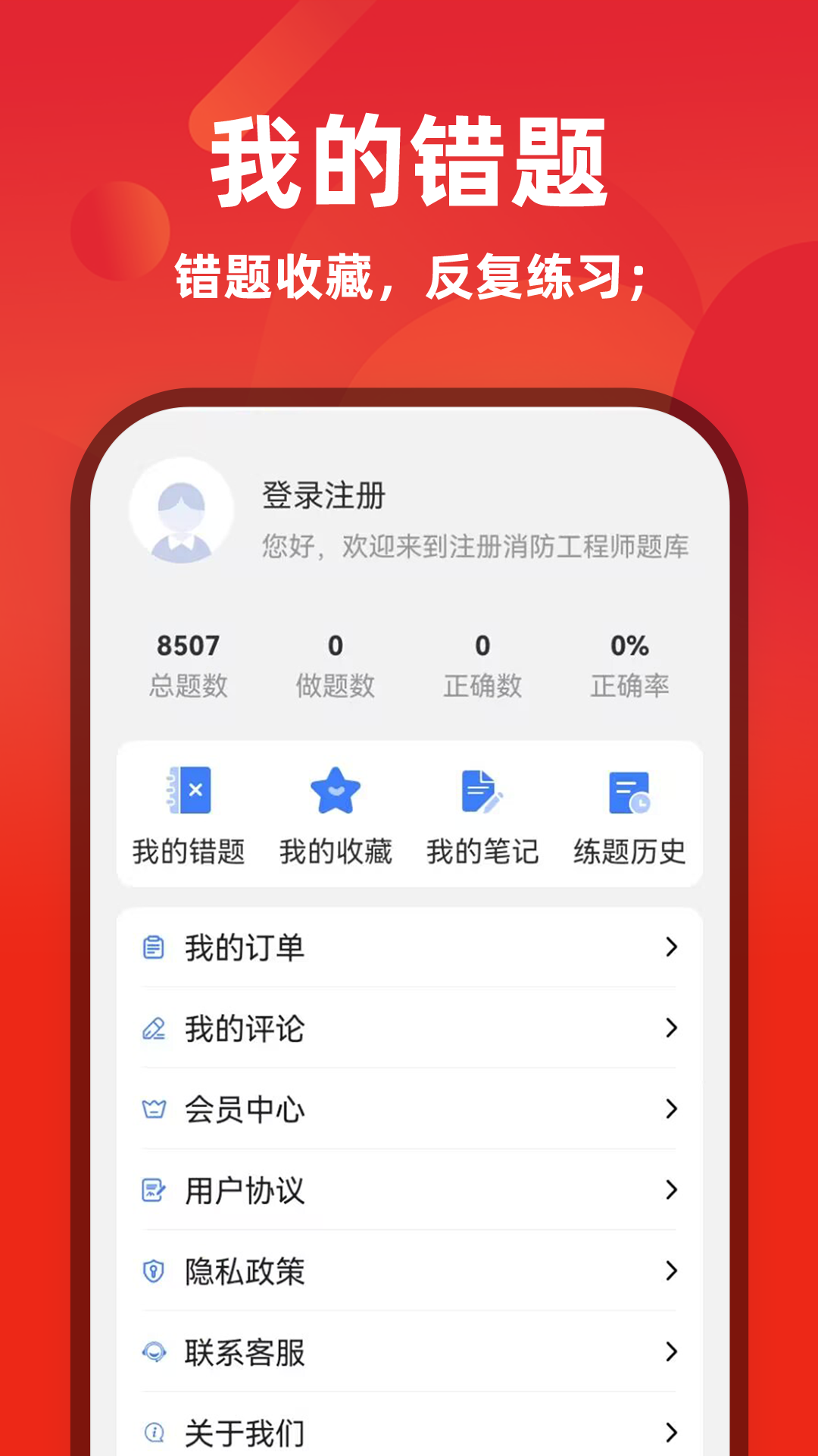 精彩截图-注册消防工程师刷题库2026官方新版