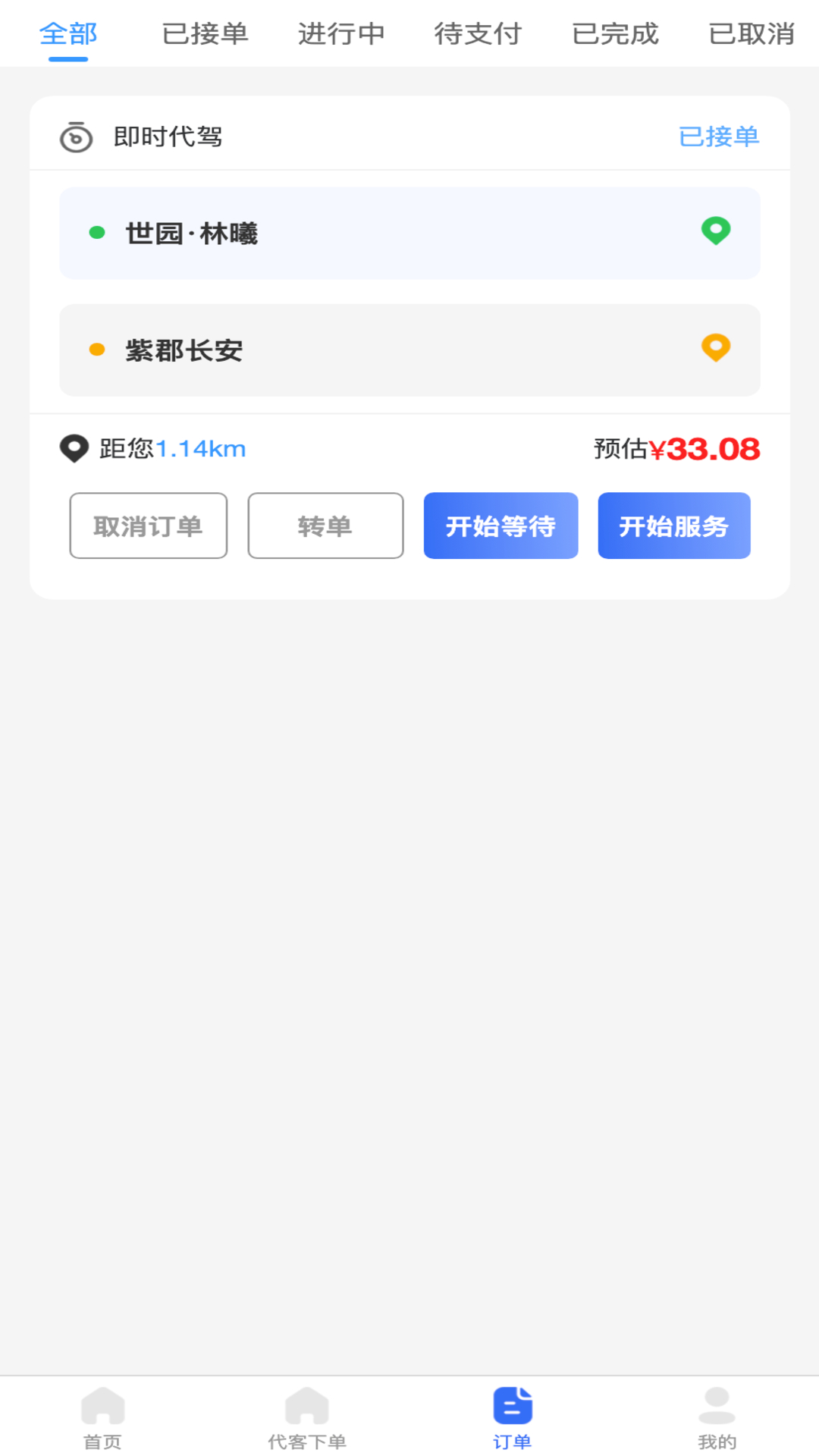 精彩截图-渭民代驾司机端2026官方新版