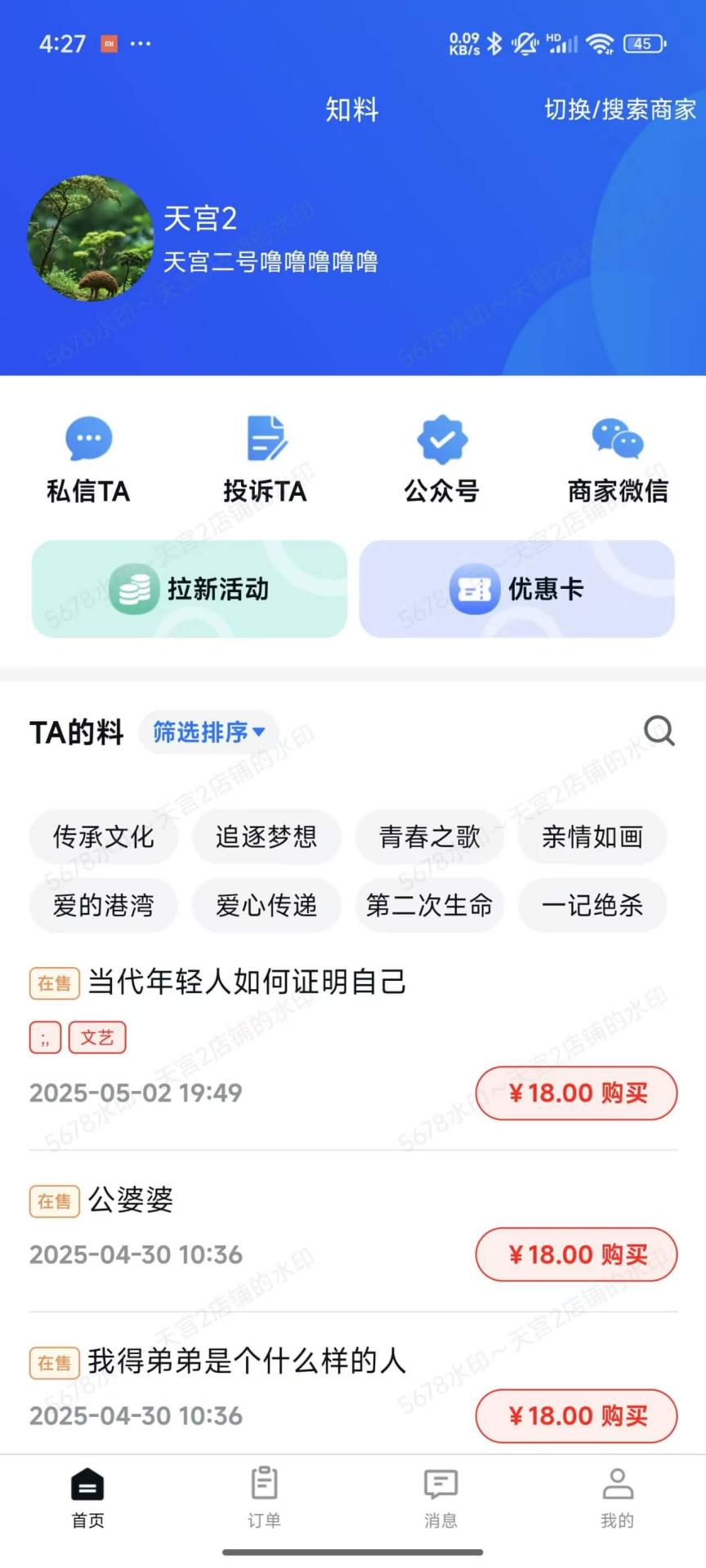 精彩截图-知料库2026官方新版