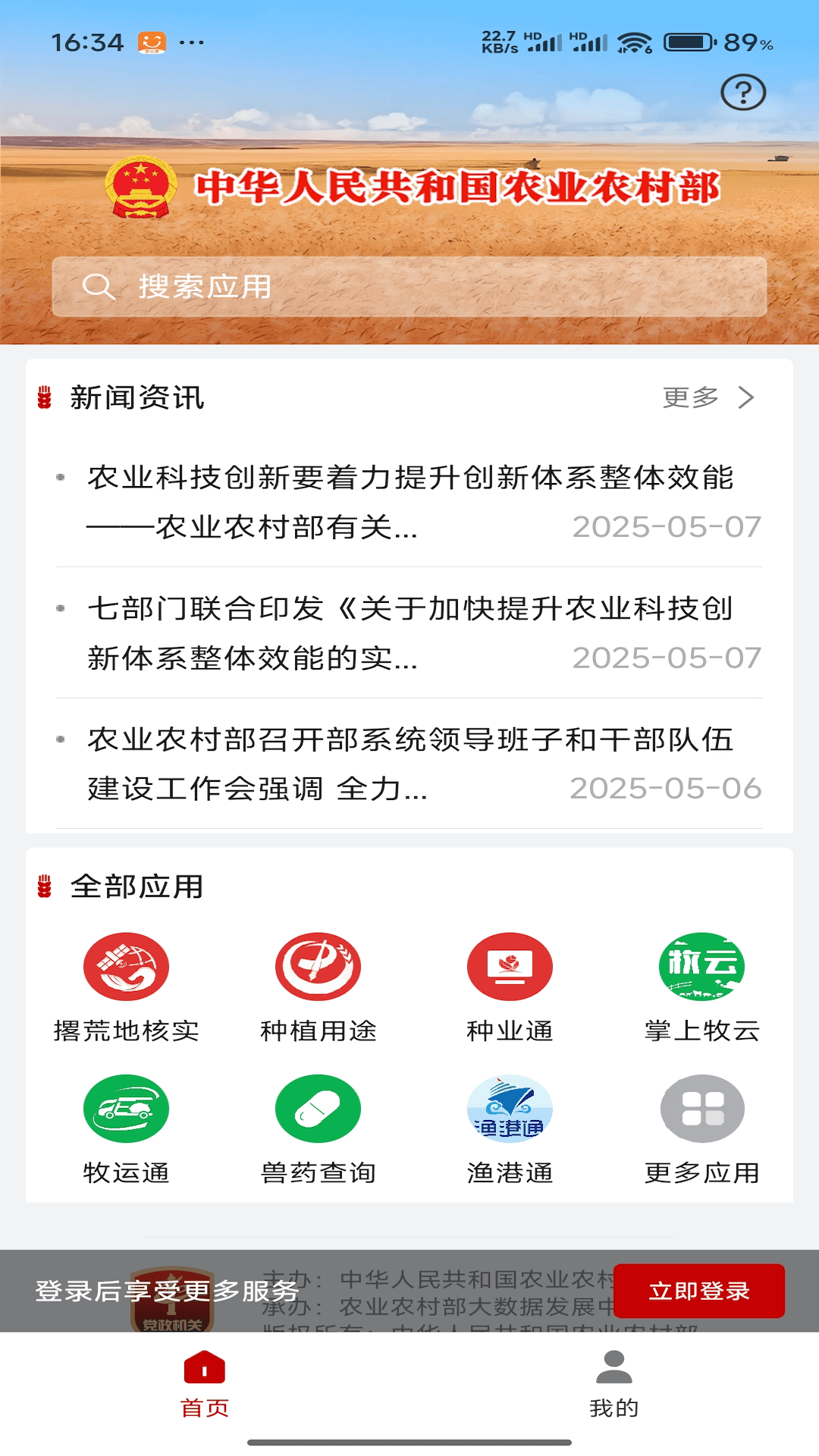 精彩截图-农业农村部政务通2026官方新版