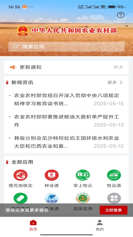 精彩截图-农业农村部政务通2026官方新版