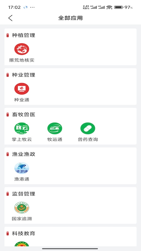 精彩截图-农业农村部政务通2026官方新版