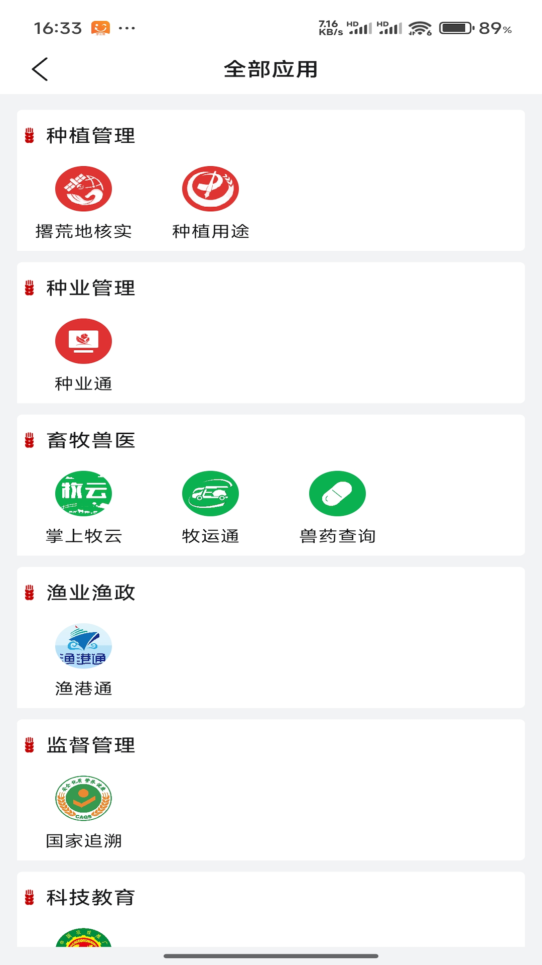 精彩截图-农业农村部政务通2026官方新版