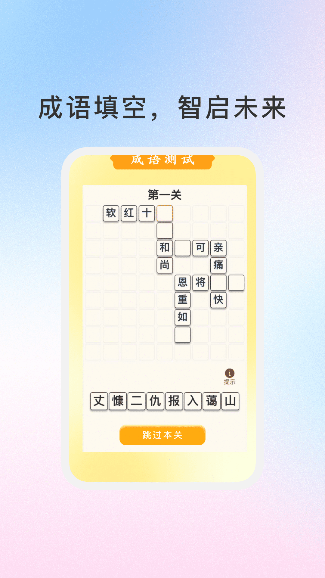 精彩截图-288成语乐园2026官方新版