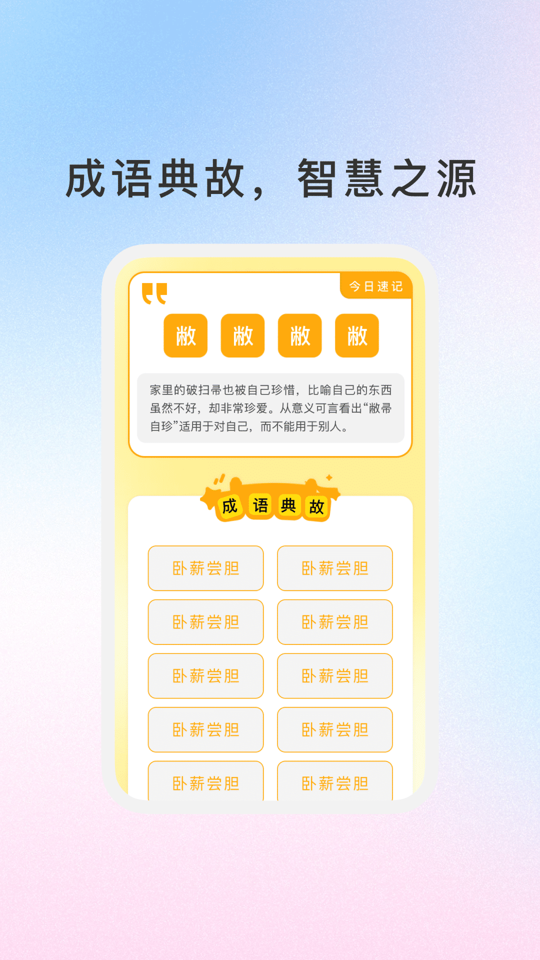 精彩截图-288成语乐园2026官方新版