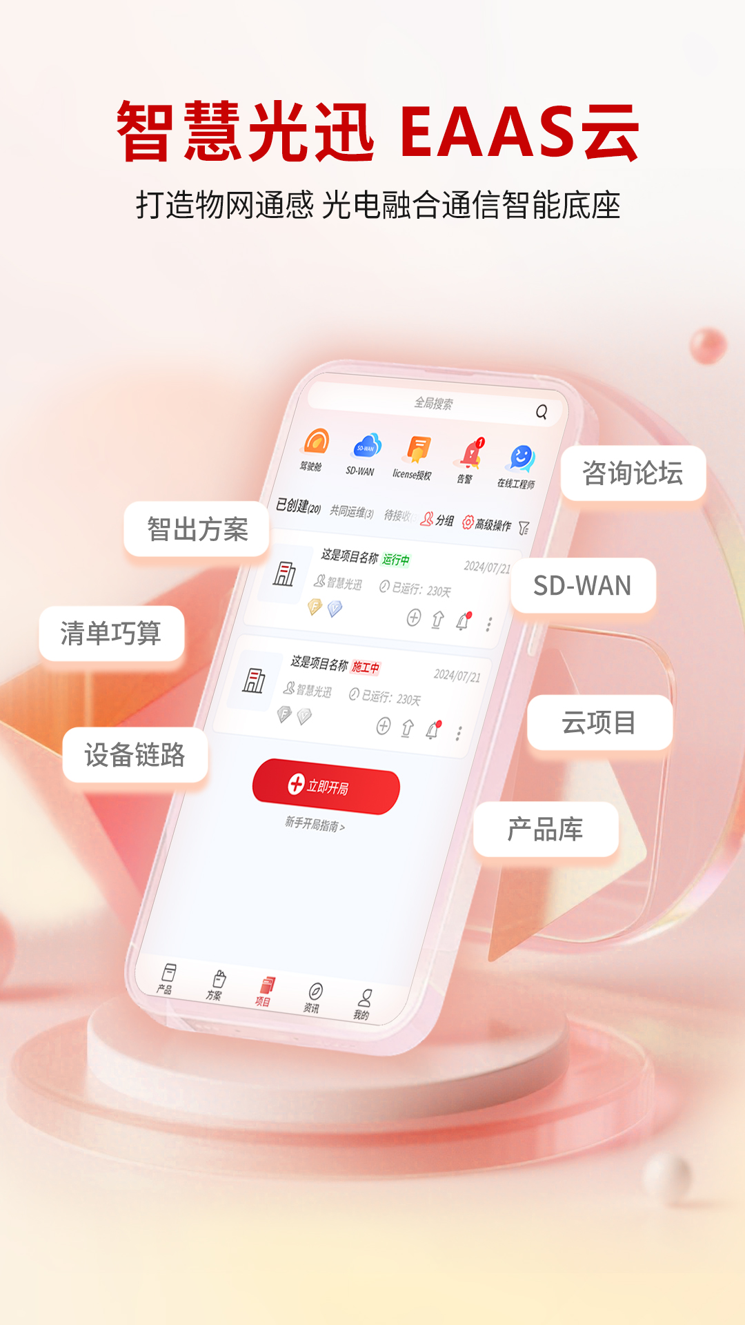 精彩截图-EAAS云2026官方新版