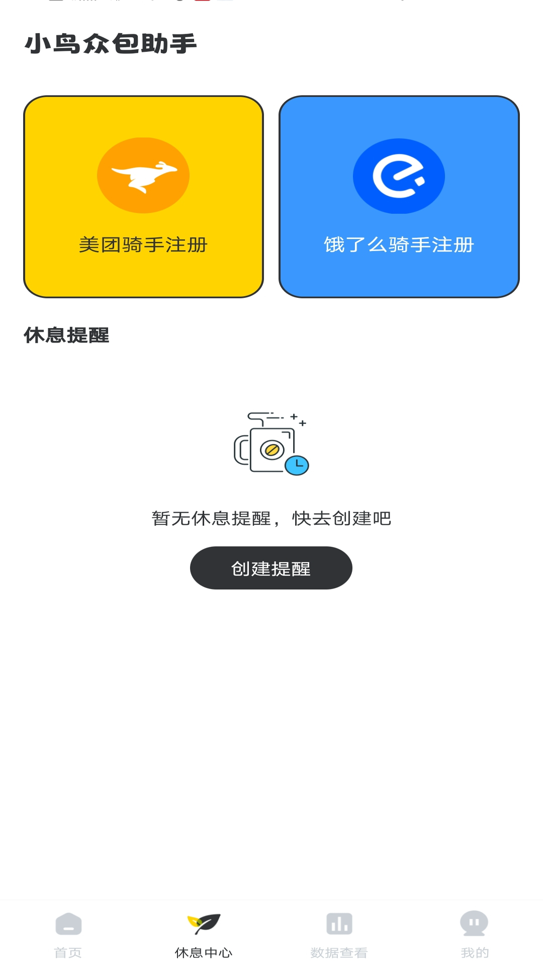 精彩截图-小鸟众包助手2026官方新版