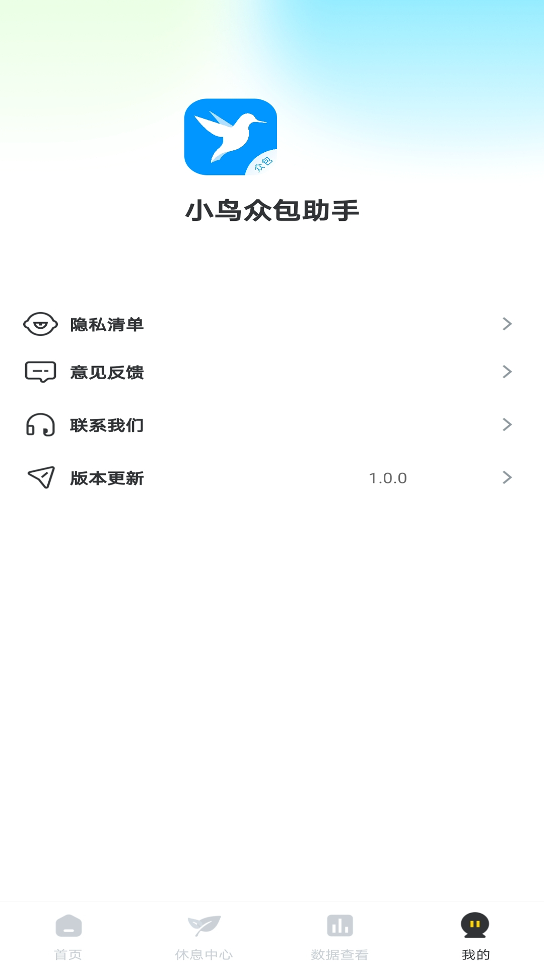 精彩截图-小鸟众包助手2026官方新版
