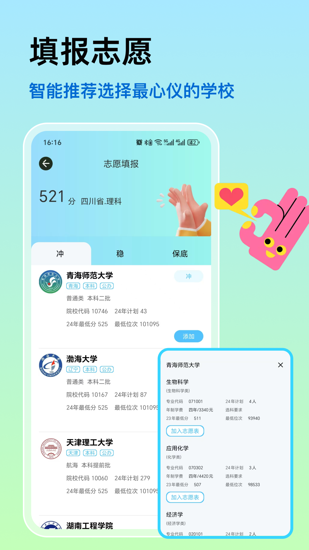 精彩截图-高考志愿20262026官方新版