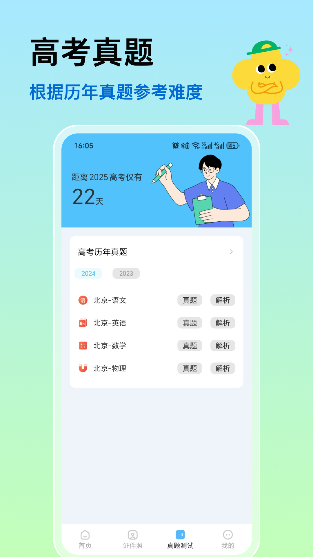 精彩截图-高考志愿20262026官方新版
