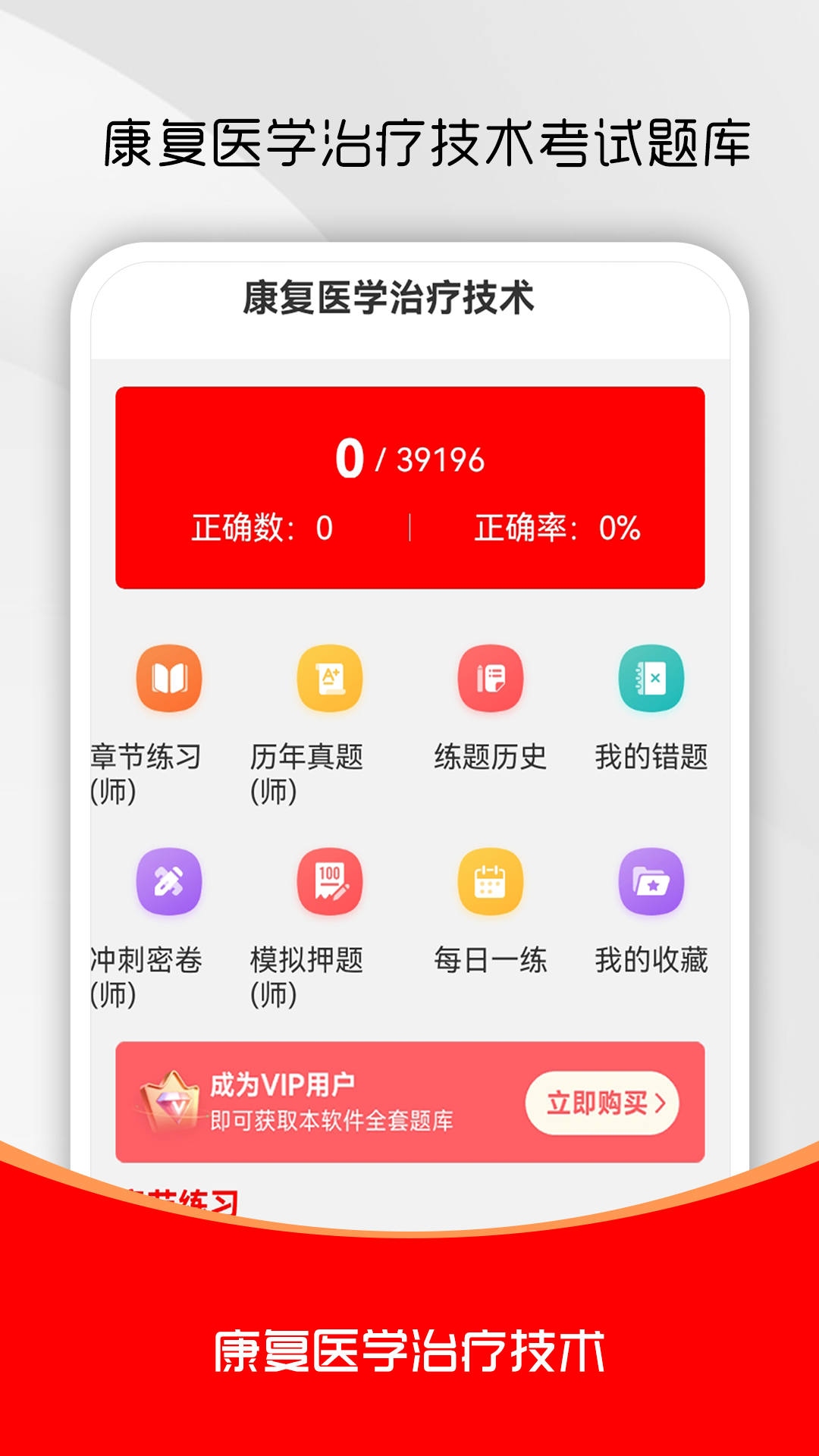 精彩截图-康复医学治疗技术刷题库2026官方新版