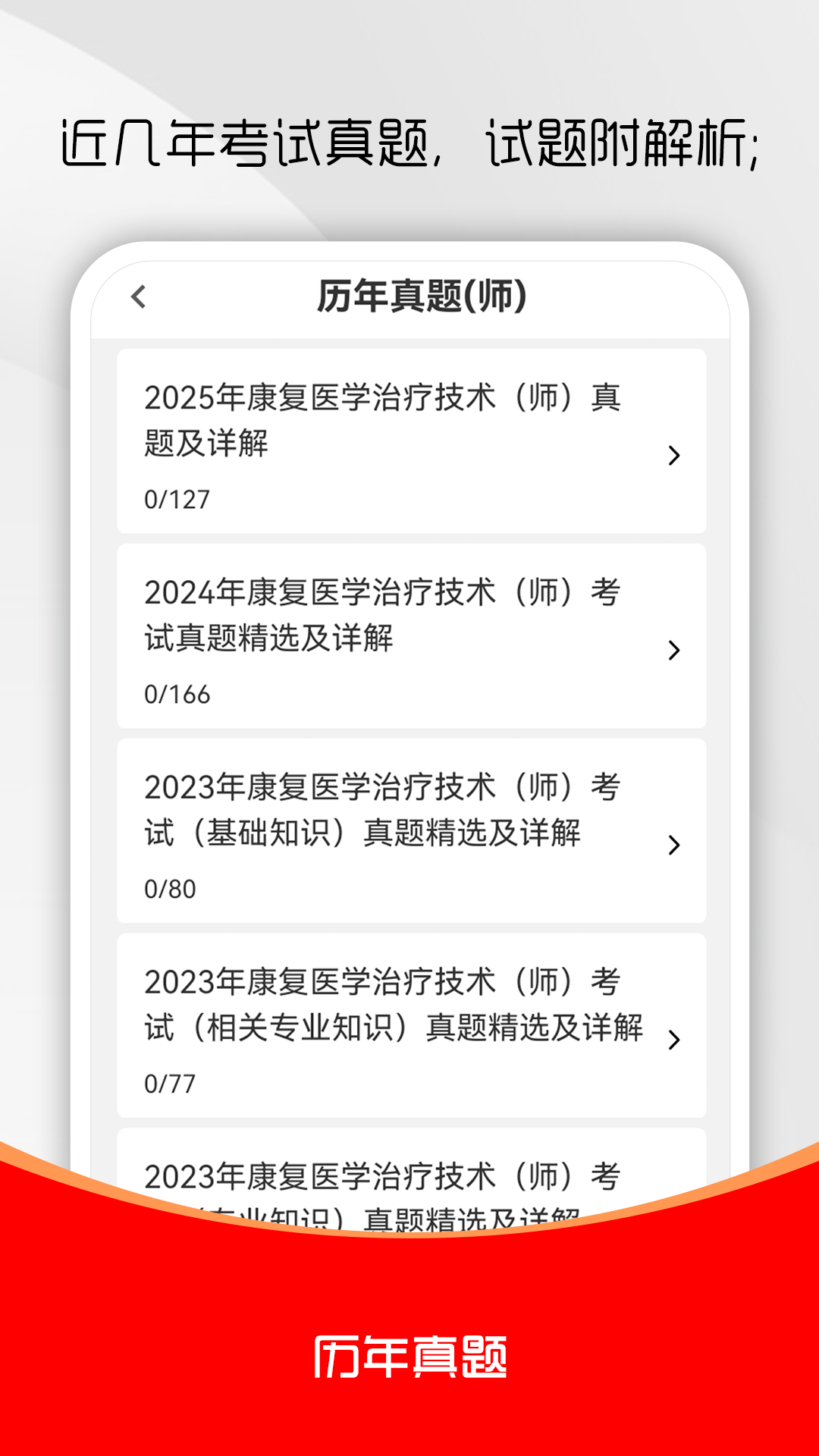 精彩截图-康复医学治疗技术刷题库2026官方新版