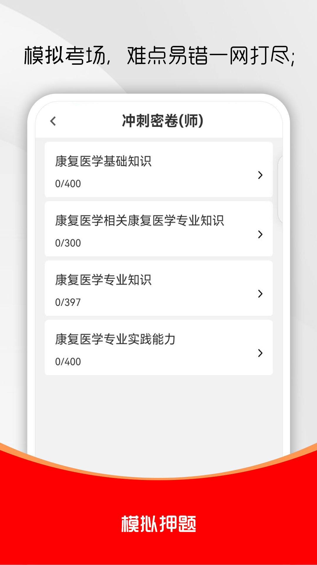 精彩截图-康复医学治疗技术刷题库2026官方新版