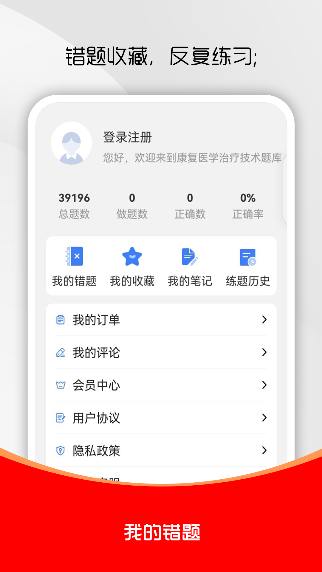 精彩截图-康复医学治疗技术刷题库2026官方新版