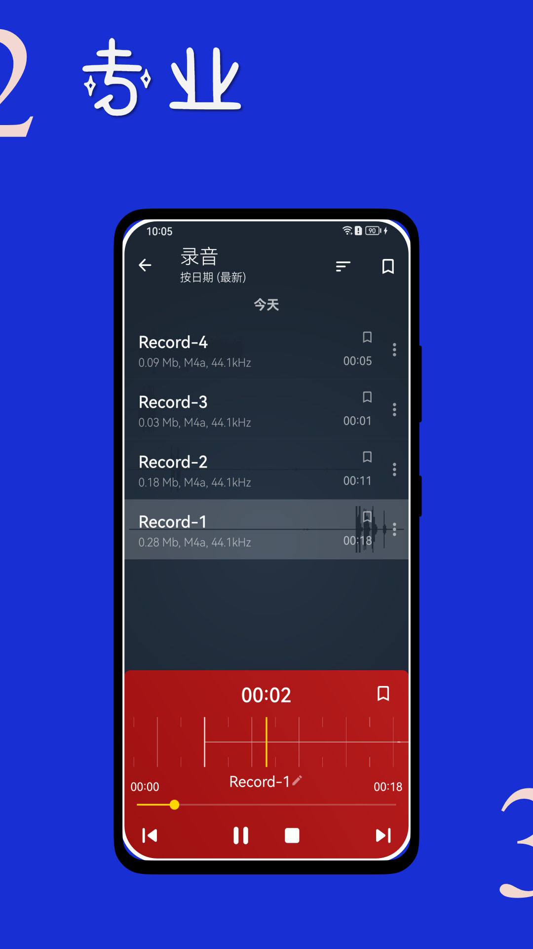 精彩截图-时时录音2026官方新版