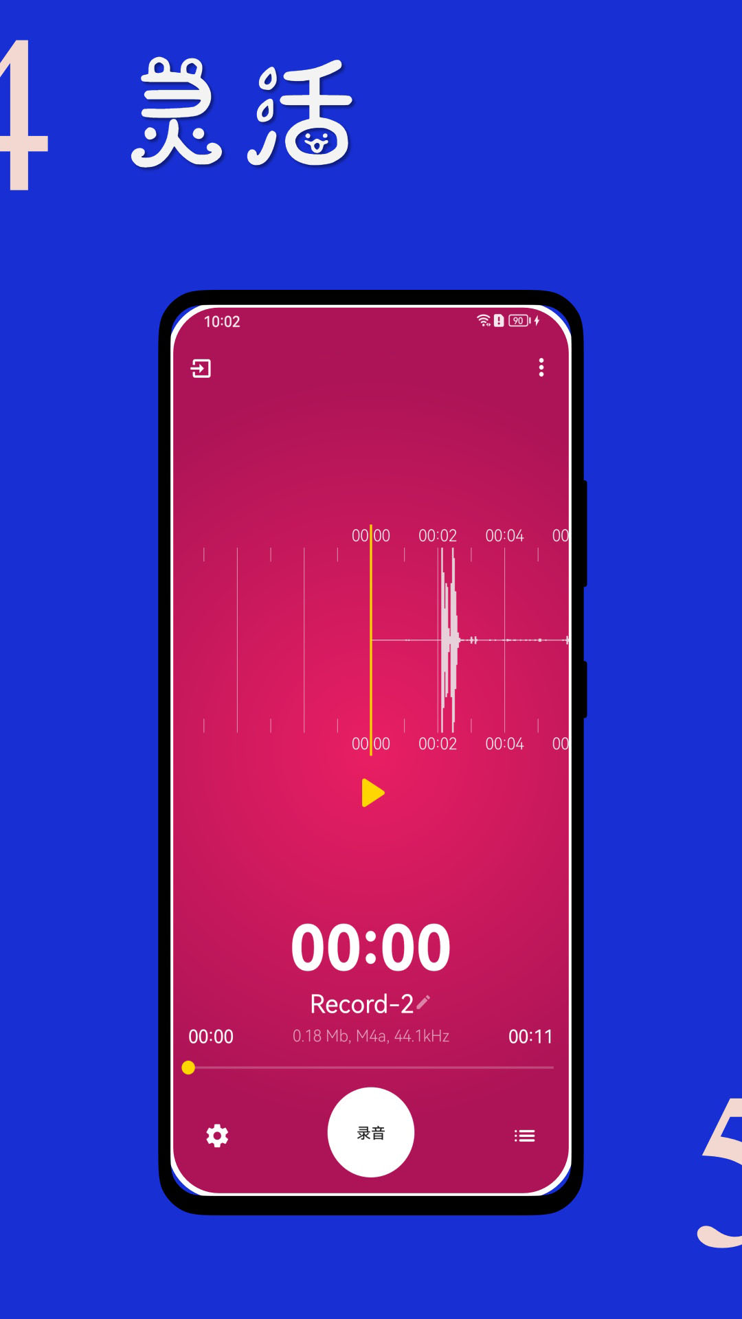 精彩截图-时时录音2026官方新版