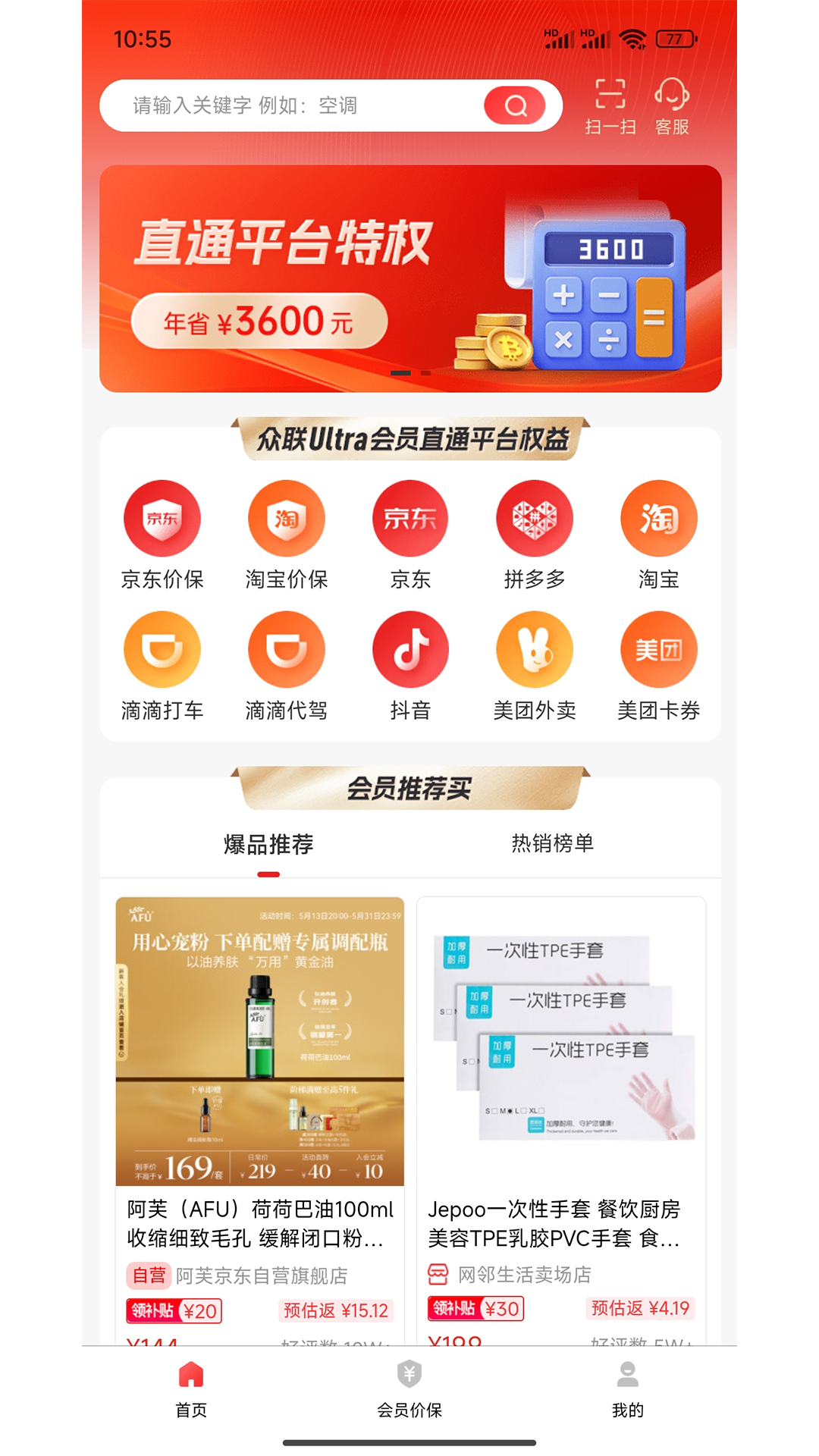 精彩截图-会员直通车2026官方新版