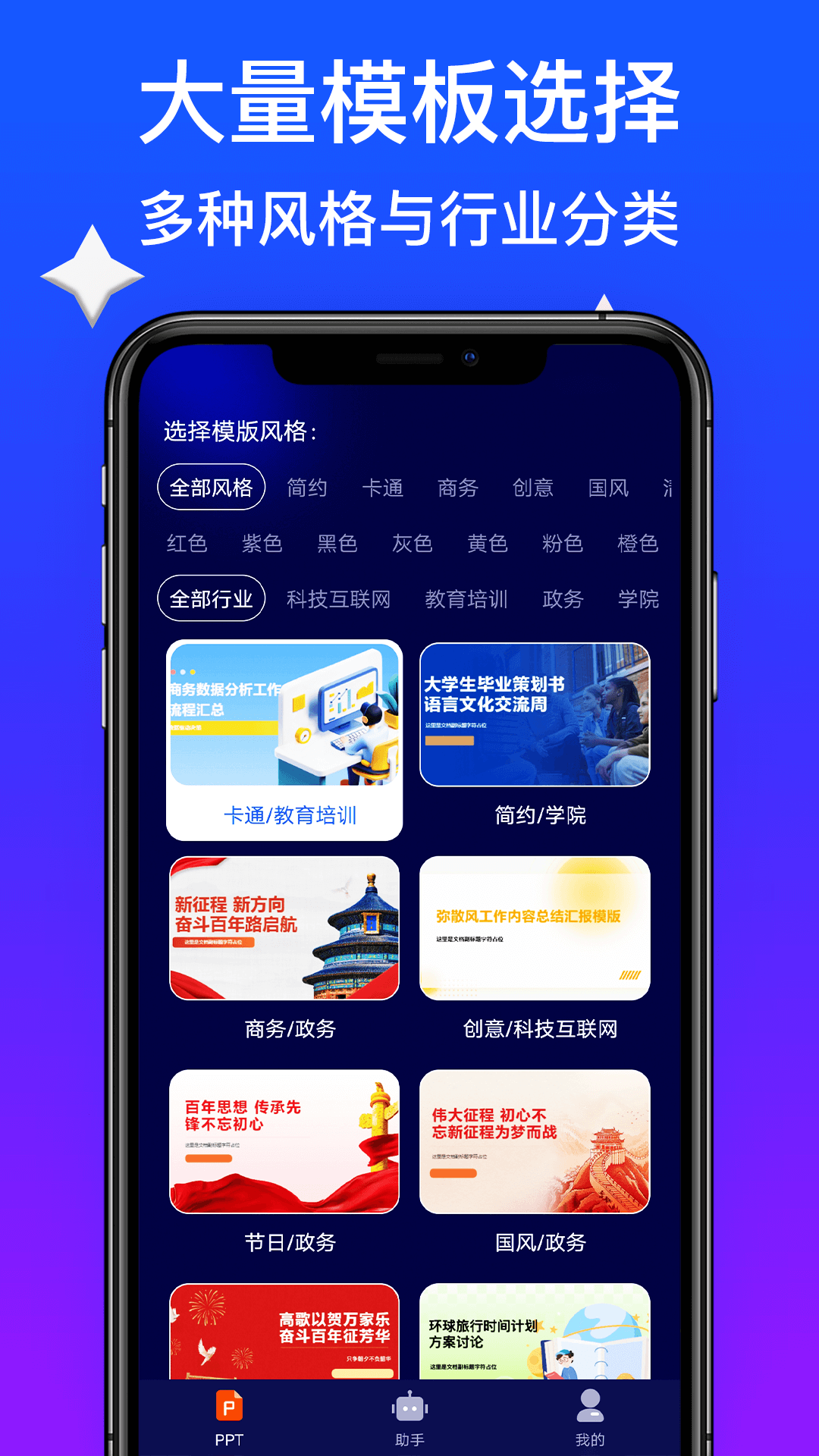 精彩截图-WonderSlidePPT2026官方新版