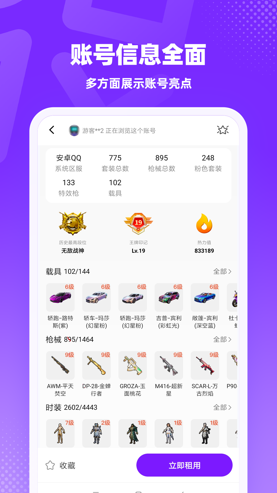 精彩截图-租号真香2026官方新版