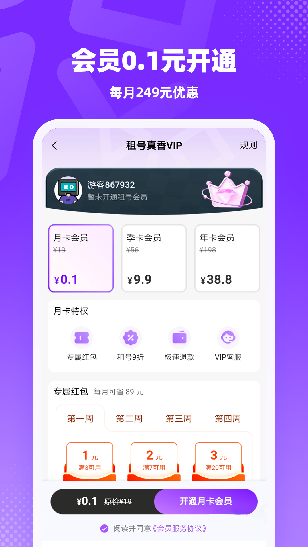 精彩截图-租号真香2026官方新版